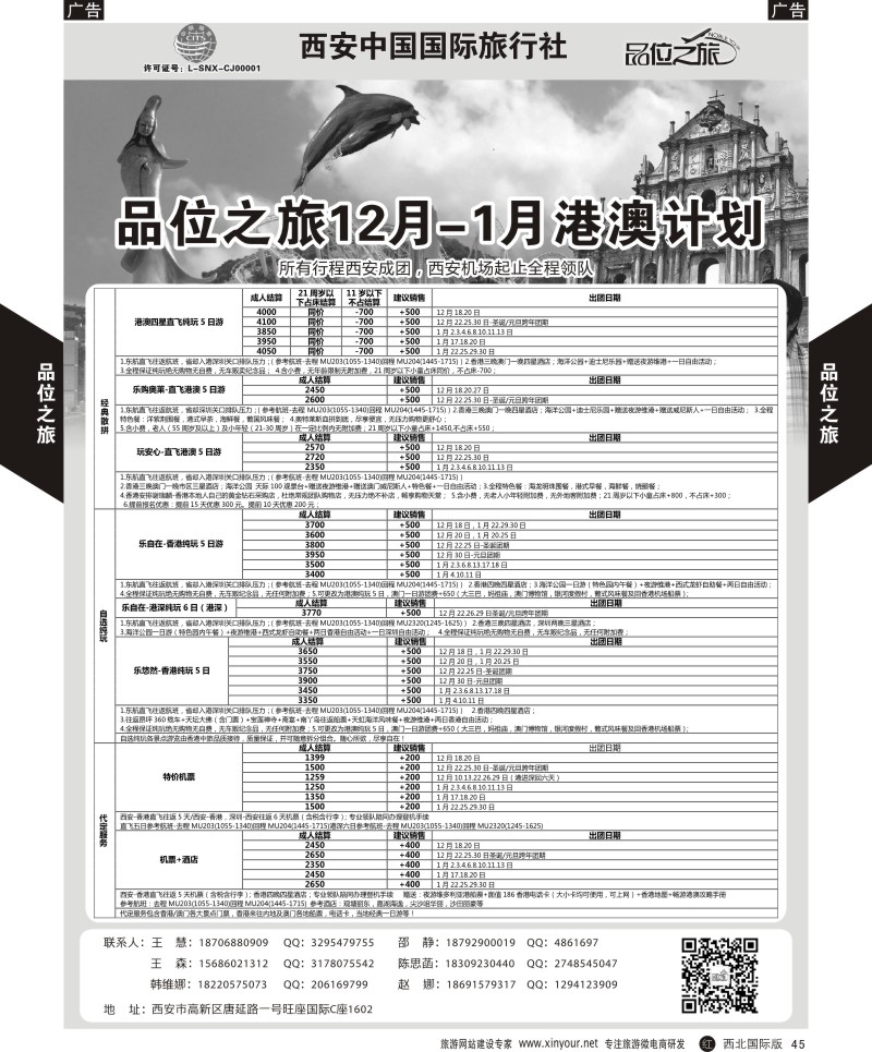 r黑045  品位之旅-港澳计划  ｛05766｝