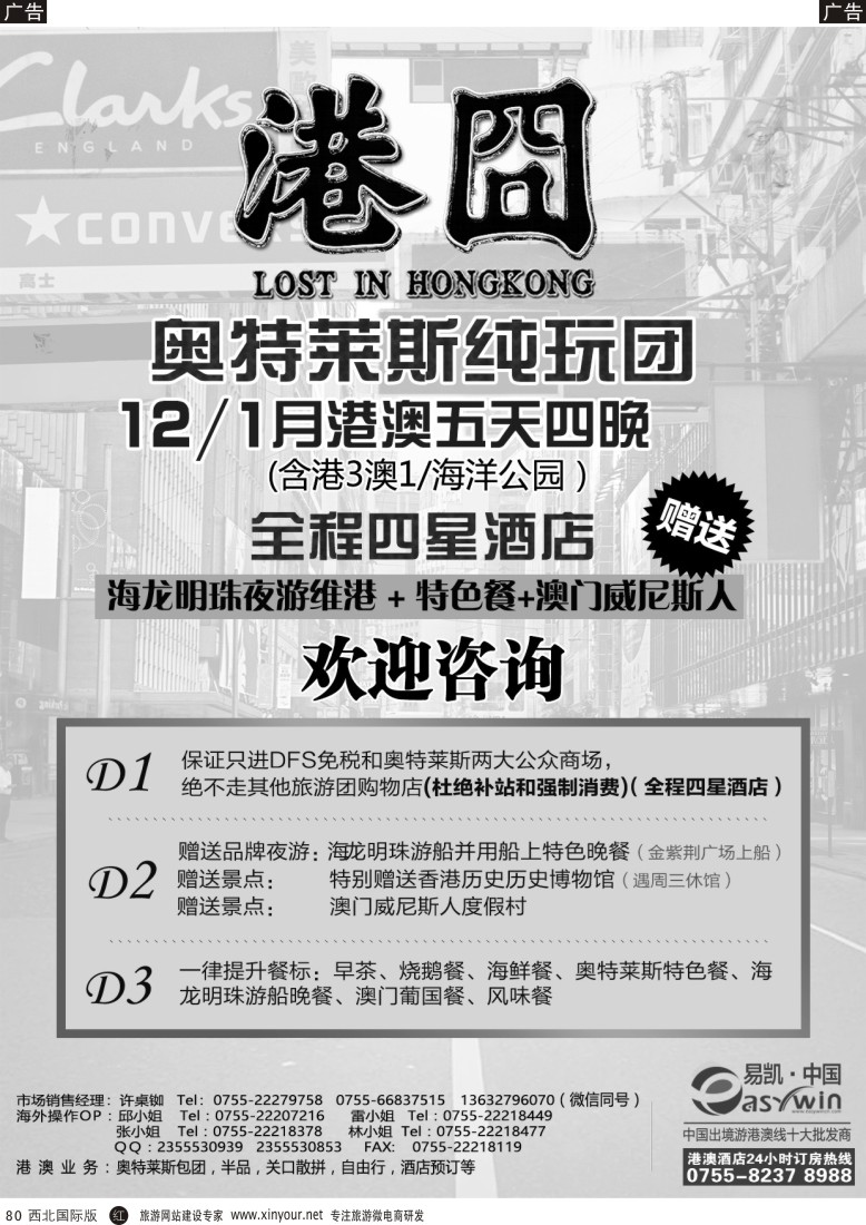 r黑080  易凯 中国香港创意奥特莱斯纯玩团  