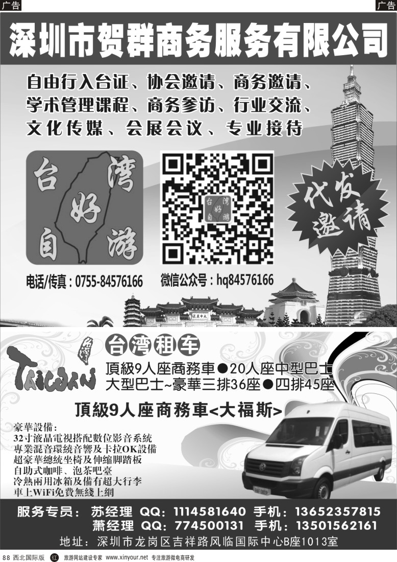 r黑088  台湾好自游  