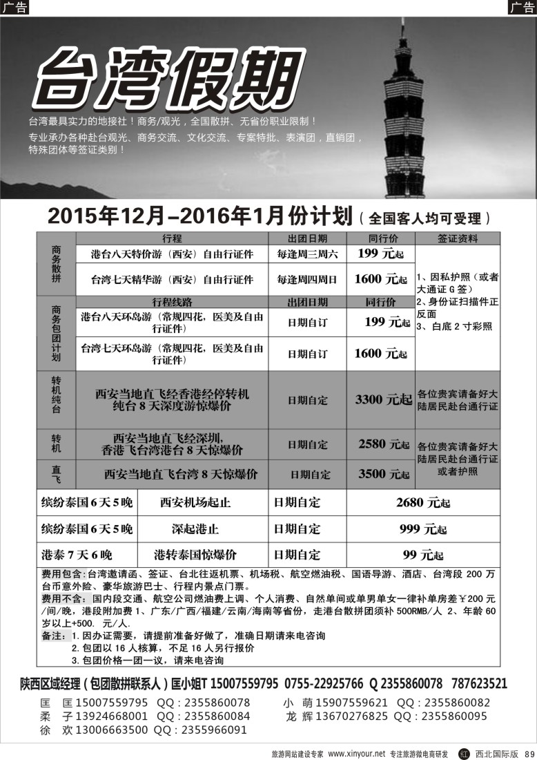 r黑089  台湾一手地接社  