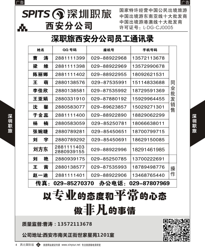 b黄004  深圳职旅-通讯录  
