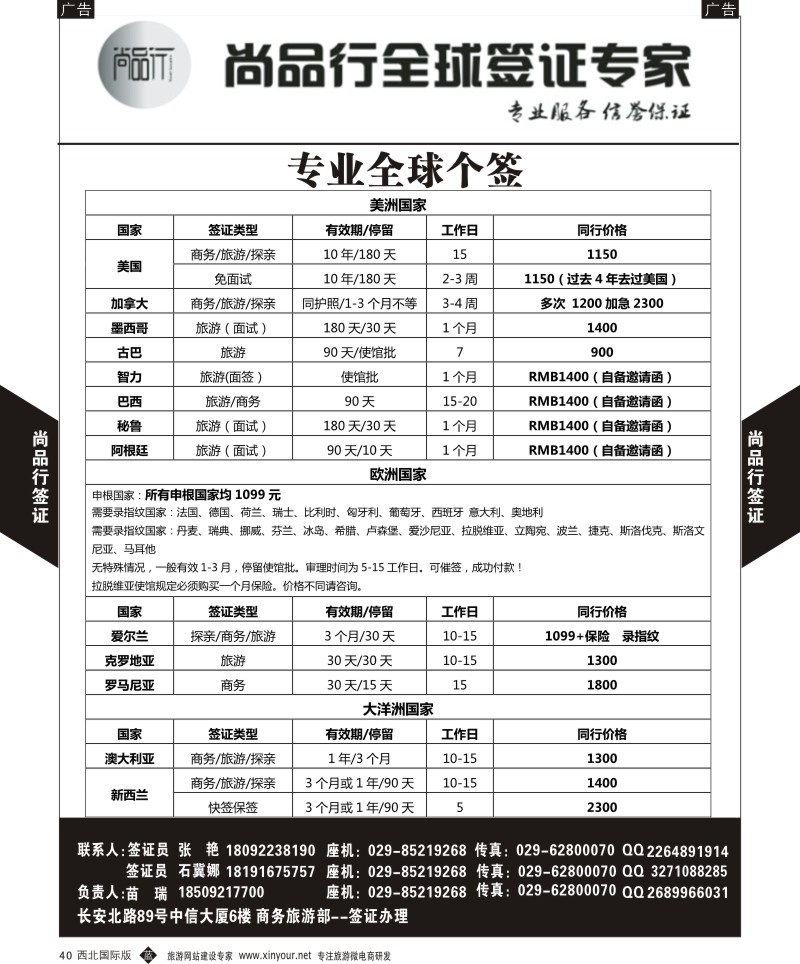 b黑040  尚品行-全球签证1  ｛05878｝