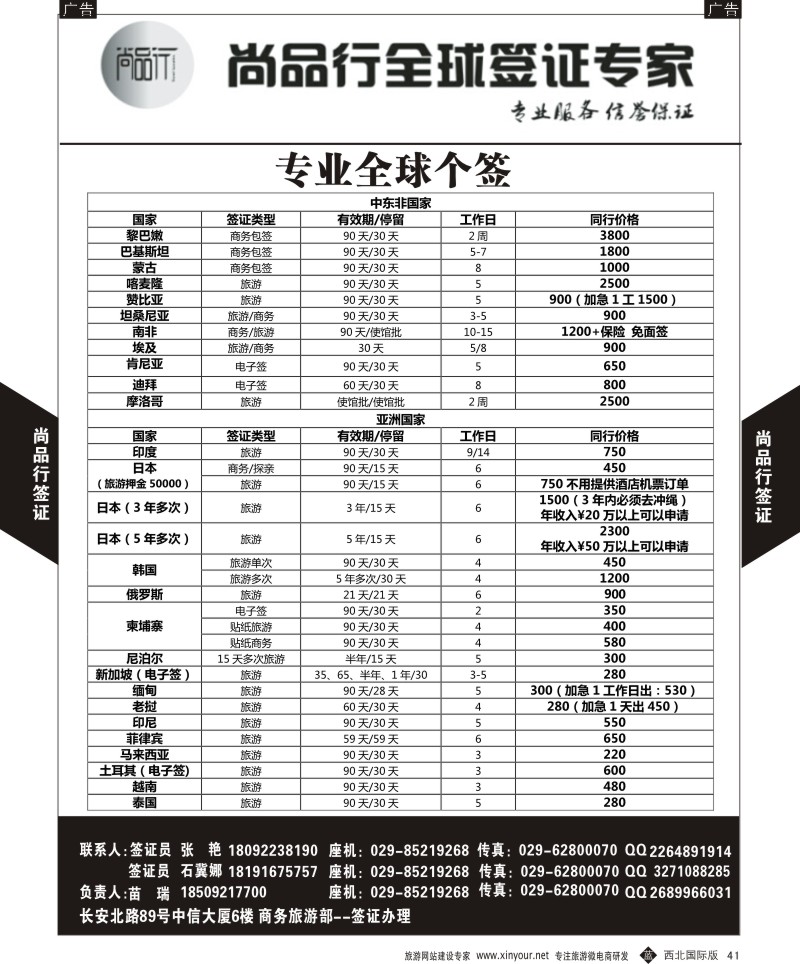 b黑041  尚品行-全球签证2  ｛05878｝