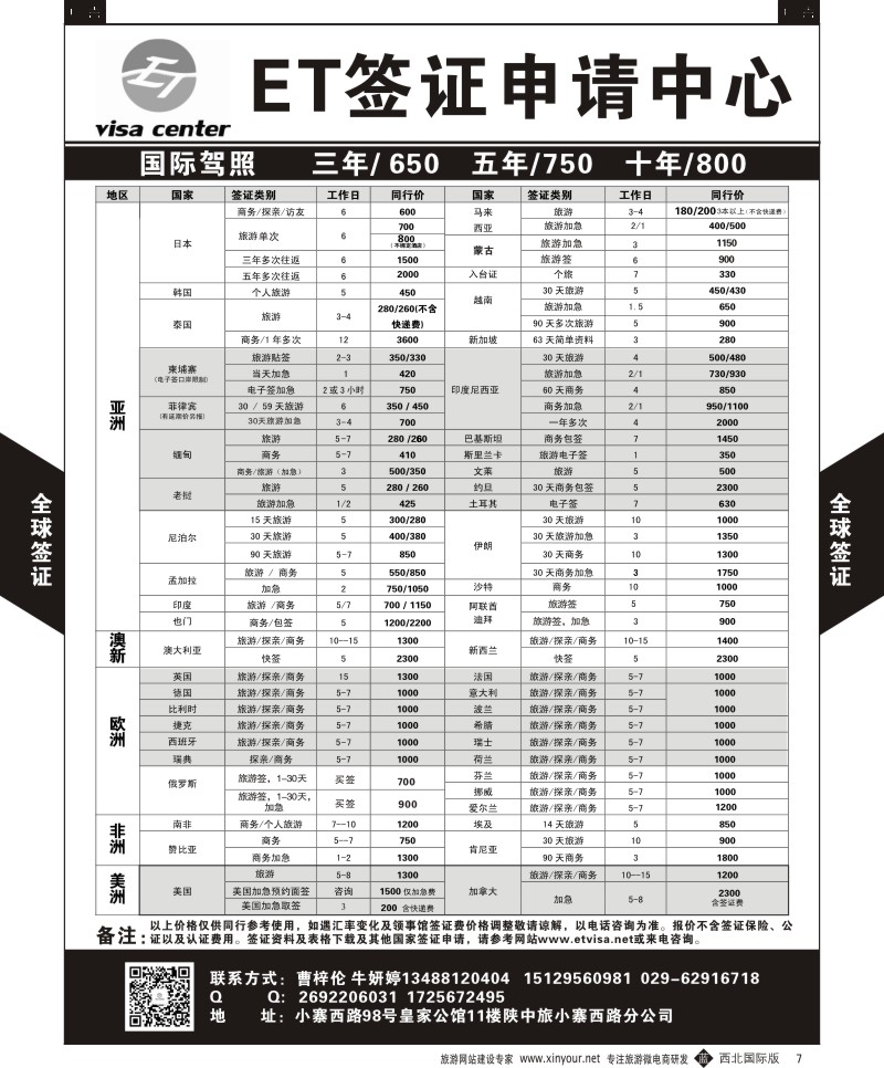 r黄007  陕中旅小寨分社-签证中心  ｛08349｝