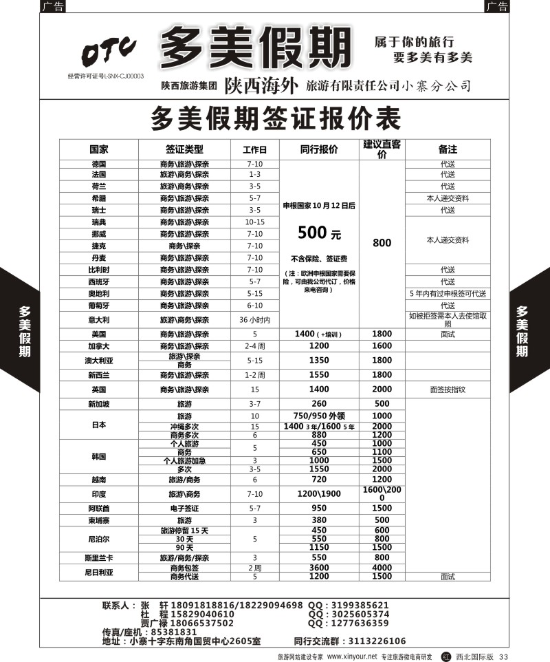 r黑033  多美假期-签证