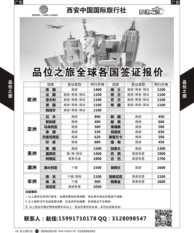 r黑046  品位之旅-签证  ｛05766｝