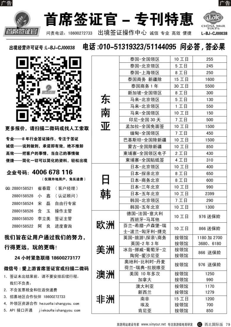 r黑079  首席签证官全新促销版  
