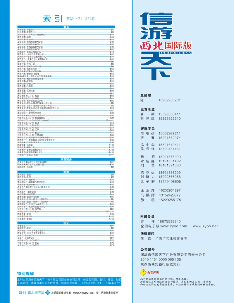 b彩068  目录二（通讯录）