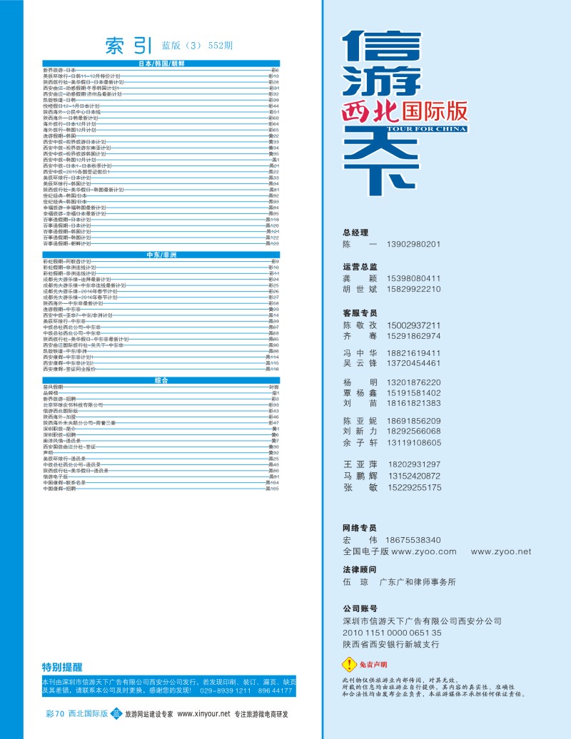 b彩070  目录三（通讯录）
