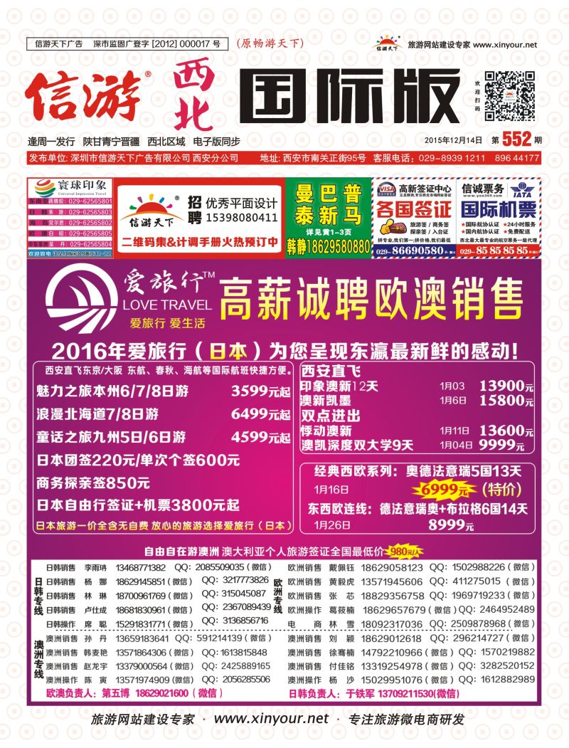 r彩000  封面 552期 西北国际版-爱旅行