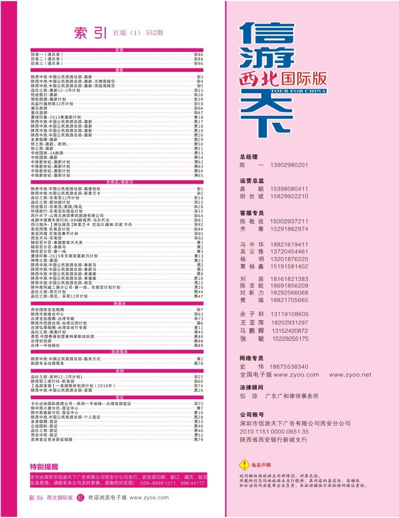 r彩086  目录一（通讯录）