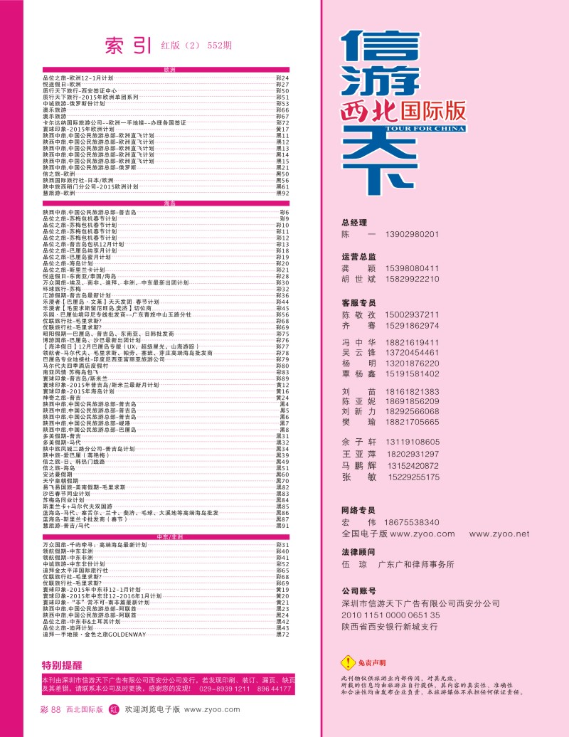 r彩088  目录二（通讯录）