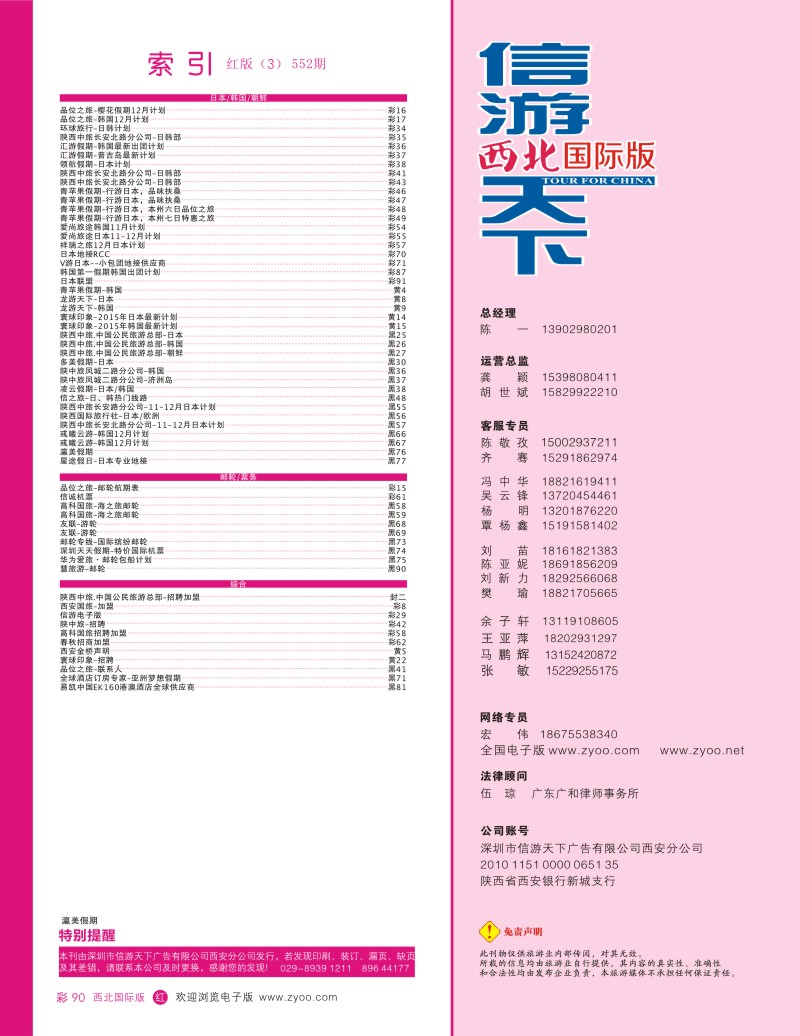 r彩090  目录三（通讯录）