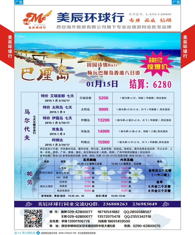 b彩014  美辰环球行-巴厘岛，特价酬宾  