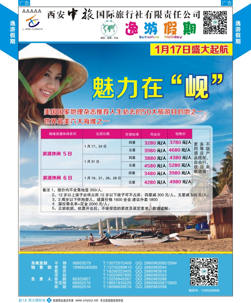 b彩018  逸游假期-岘港  