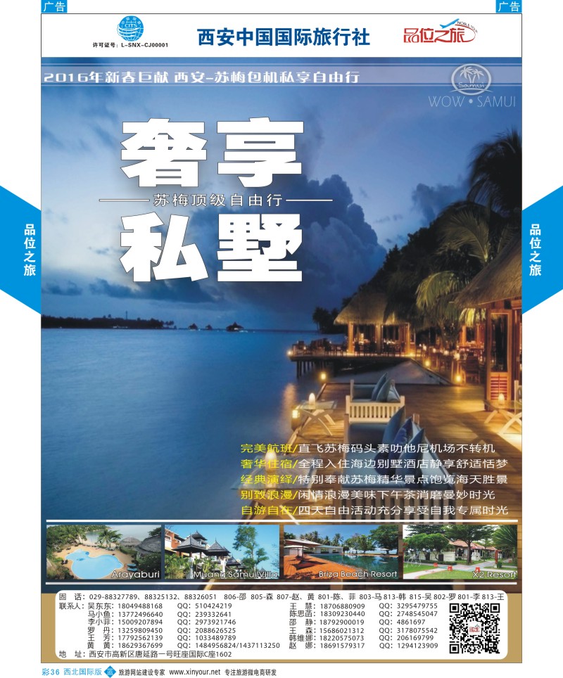 b彩036  品位之旅-苏梅包机春节计划  ｛05768｝