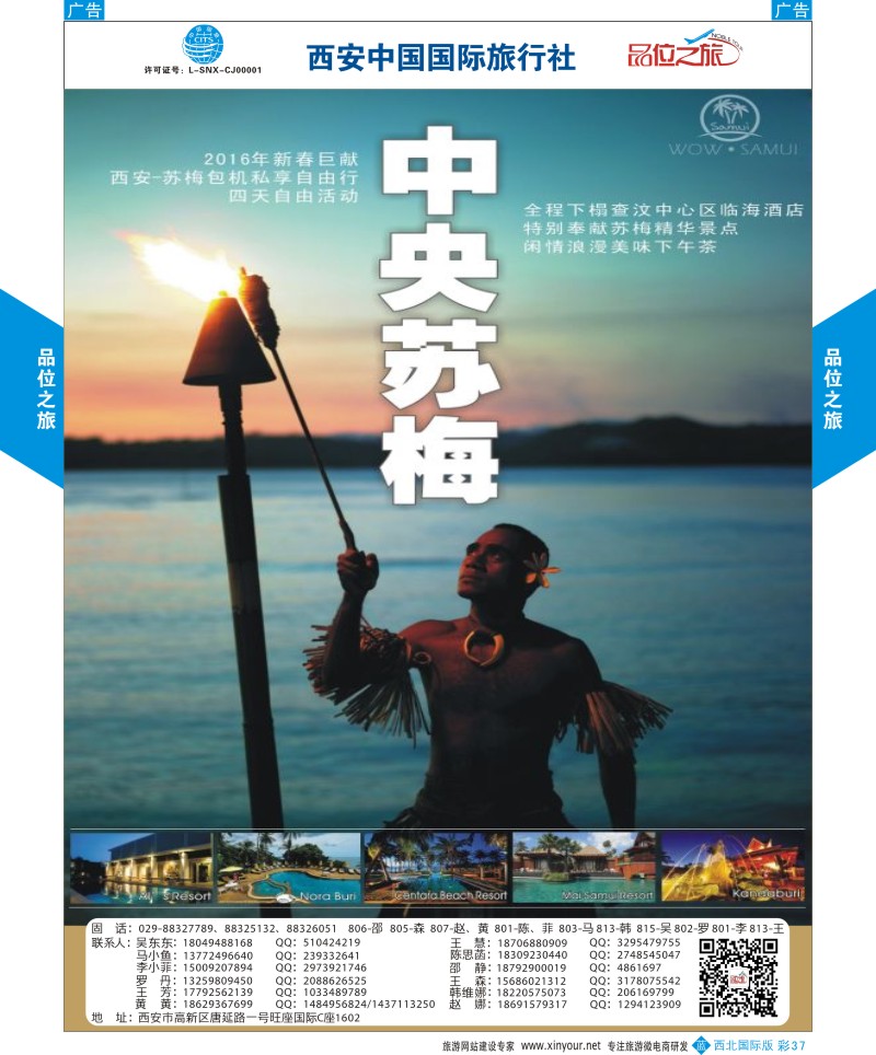 b彩037  品位之旅-苏梅包机春节计划  ｛05768｝