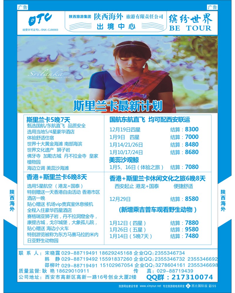 b彩055  陕西海外—斯里兰卡计划最新计划  ｛08471｝