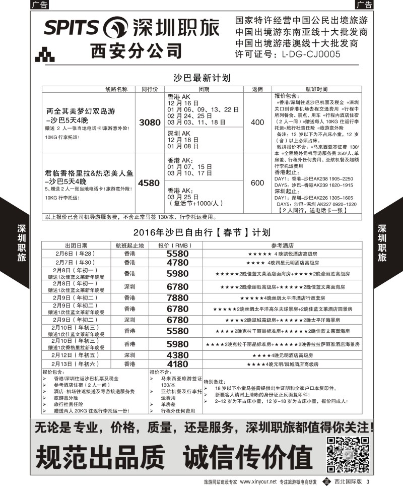 b黄003  深圳职旅-韩国／沙巴  