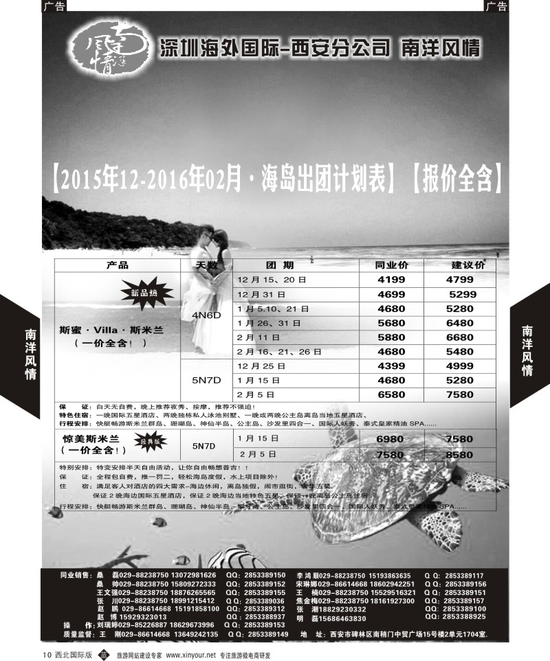 b黄010  南洋风情-惊美斯米兰