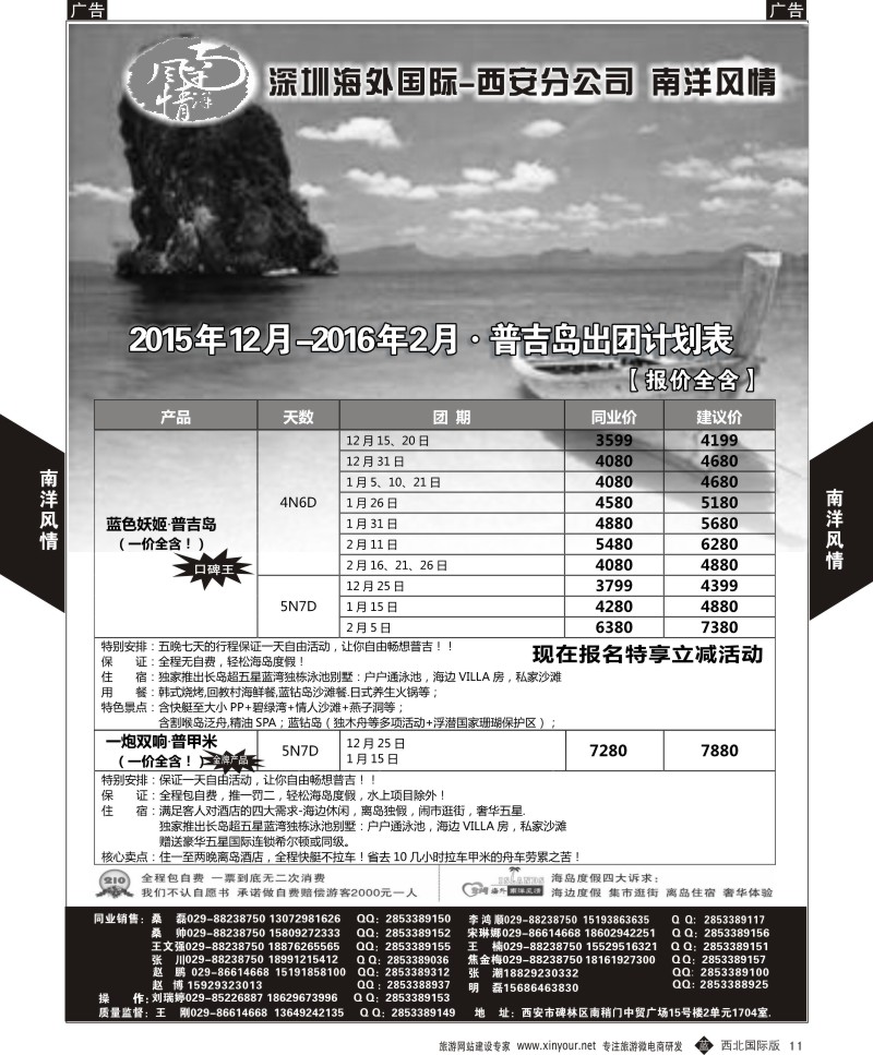 b黄011  南洋风情-蓝色妖姬普吉岛