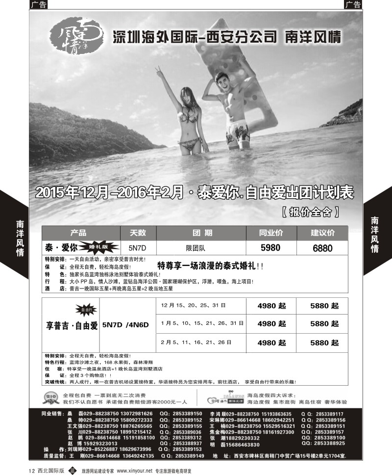 b黄012  南洋风情-泰爱你.自由爱
