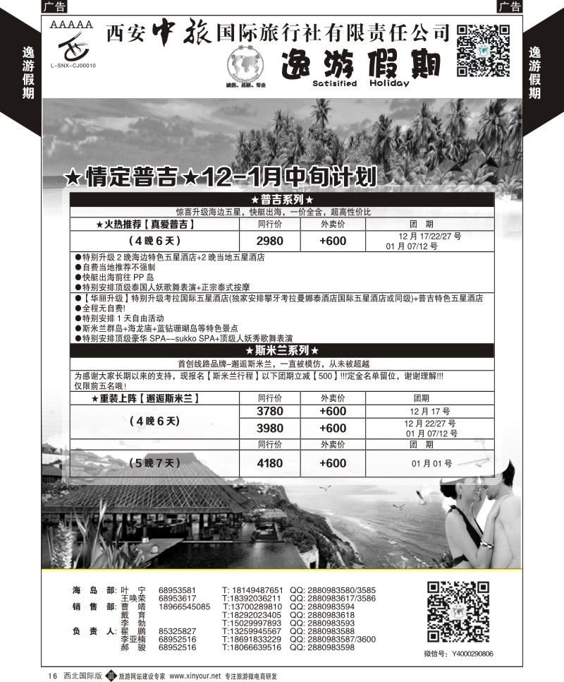 b黄016  逸游假期-普吉岛  