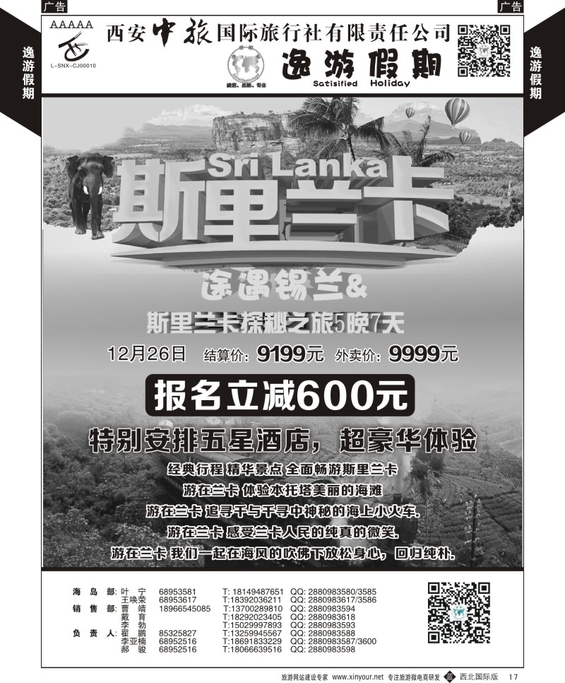 b黄017  逸游假期-斯里兰卡  