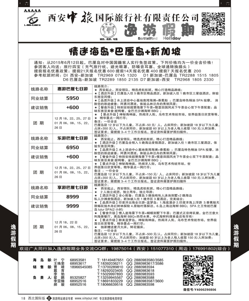b黄018  逸游假期-巴厘岛  