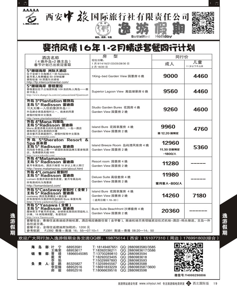 b黄019  逸游假期-斐济  