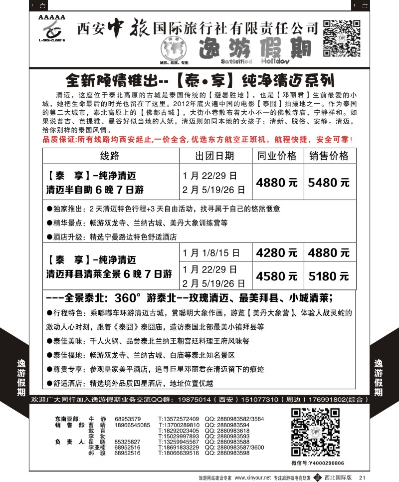 b黄021  逸游假期-清迈  