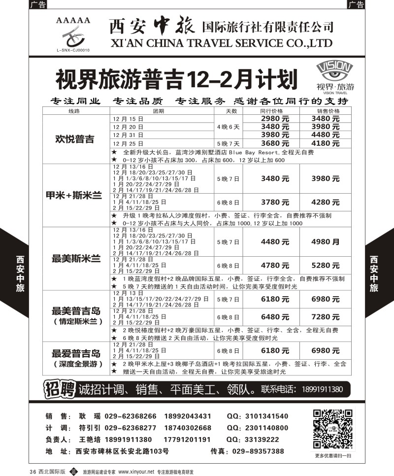 b黄036  西安中旅-视界旅游普吉计划  
