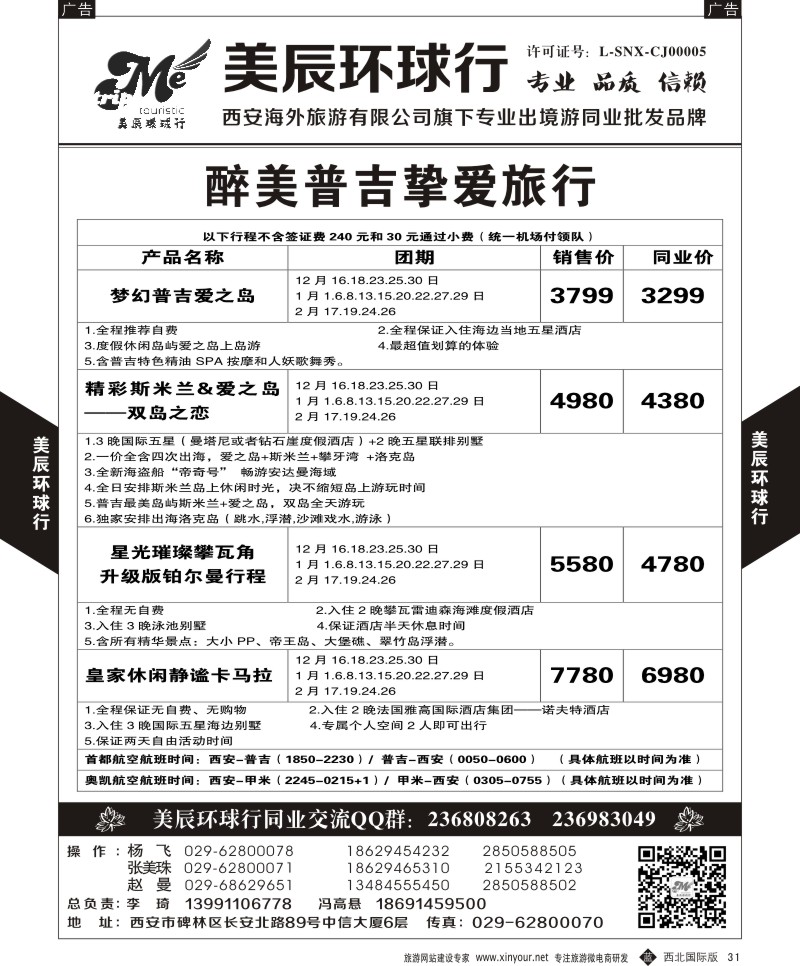 b黑031  美辰环球行-普吉岛  ｛05878｝