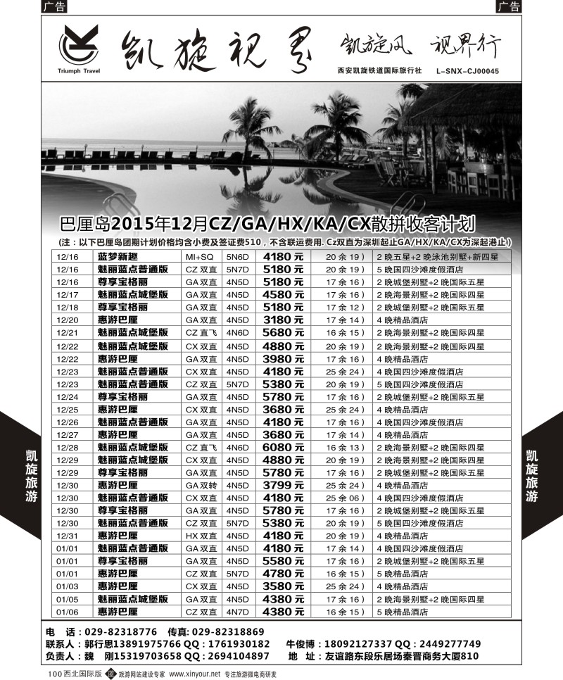 b黑100  凯旋铁道-巴厘岛