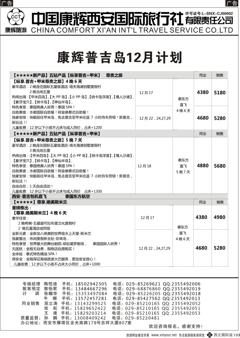 b黑109  中国康辉-普吉岛最新计划2  