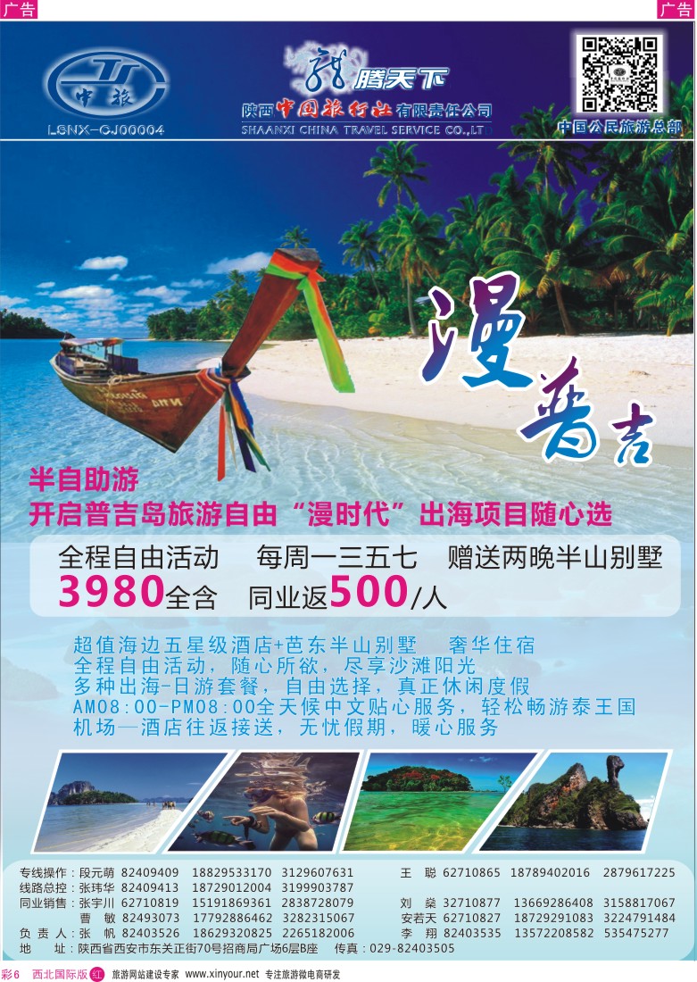 r彩006  陕西中旅.中国公民旅游总部-普吉岛  