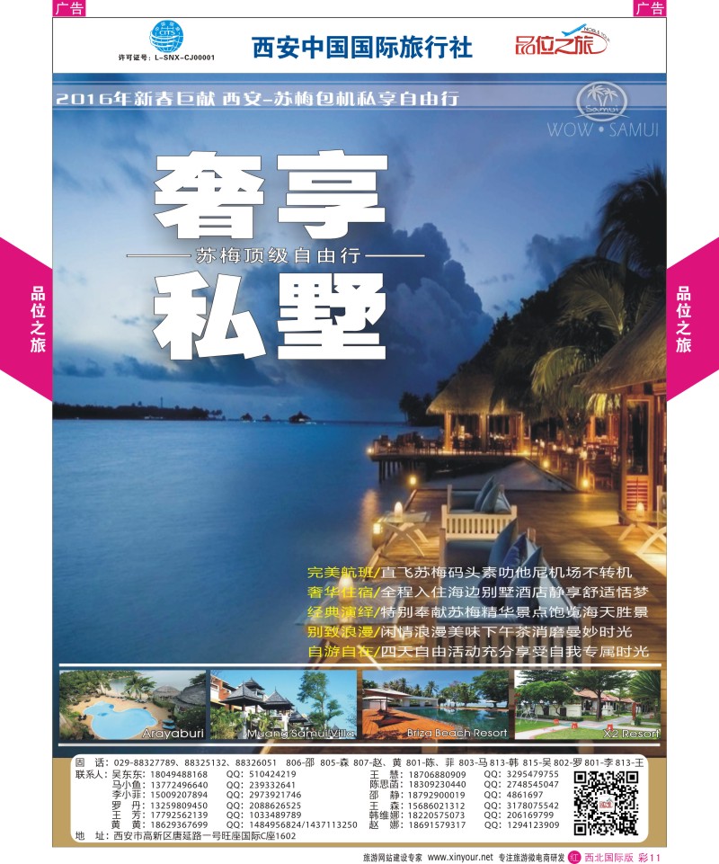 r彩011  品位之旅-苏梅包机春节计划  ｛05767｝