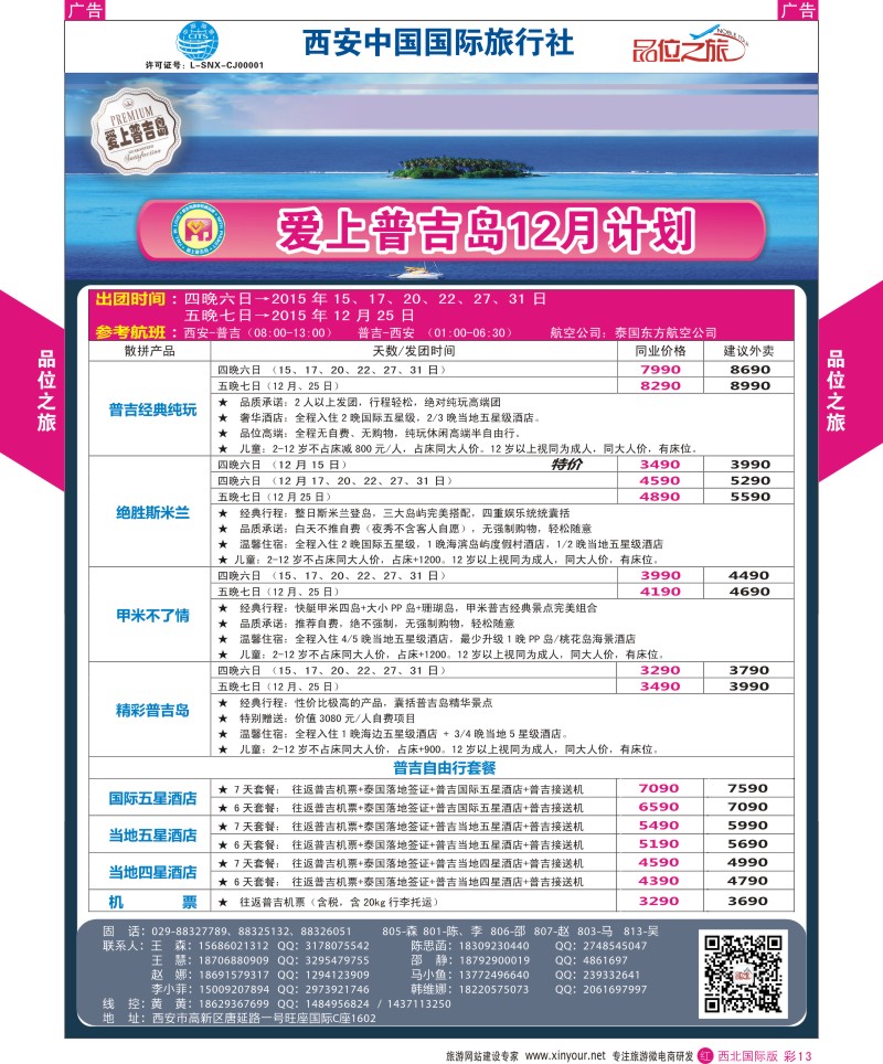 r彩013  品位之旅-普吉岛包机12月计划  ｛05767｝