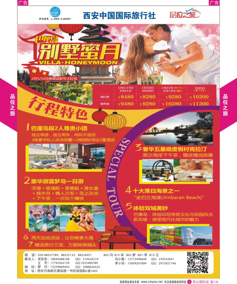 r彩019  品位之旅-巴厘岛蜜月计划  ｛05766｝