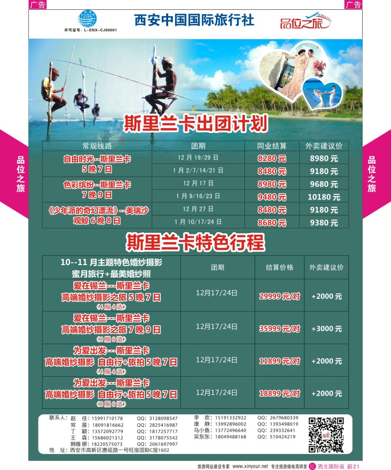 r彩021  品位之旅-斯里兰卡计划  ｛05766｝