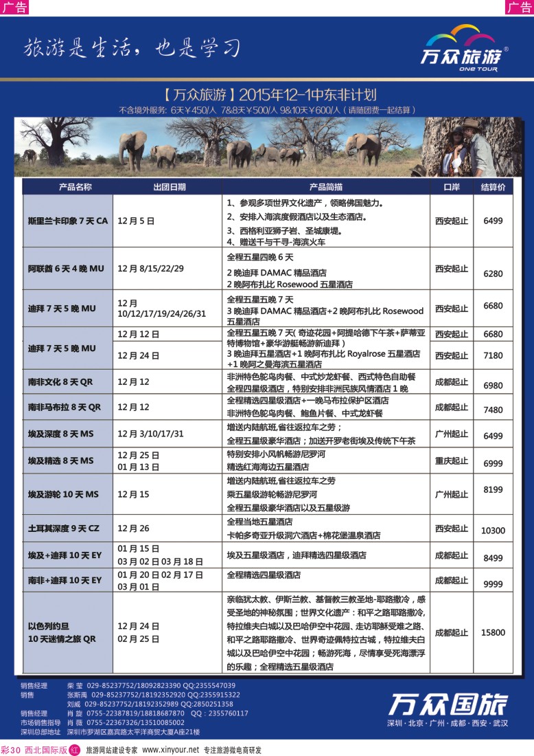 r彩030  万众国旅-埃及、南非、迪拜、非洲、中东最新出团计划