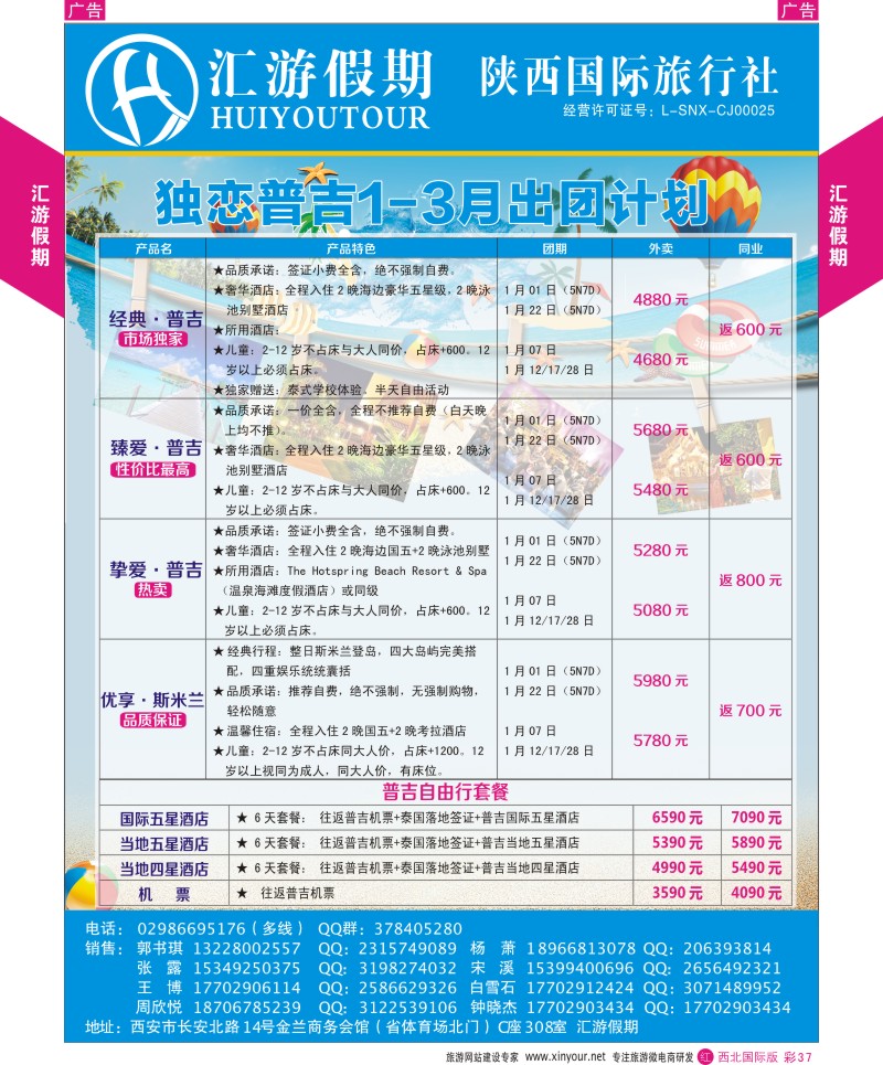 r彩037  汇游假期-普吉岛最新计划 