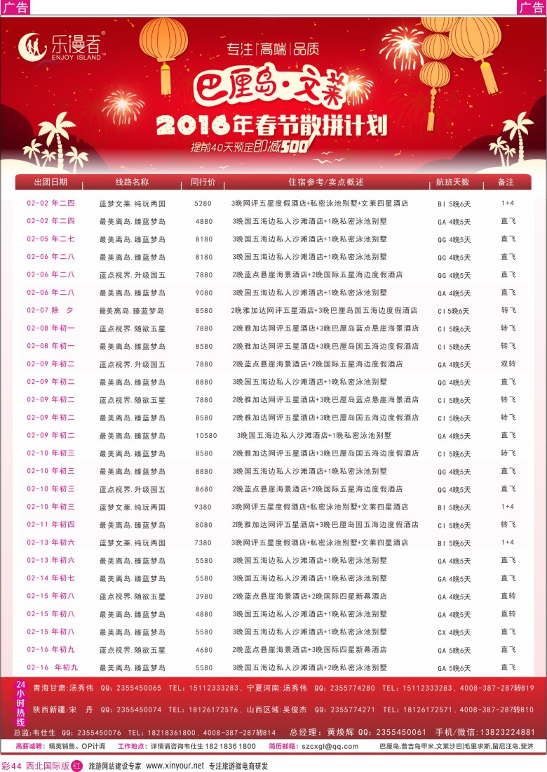 r彩044  乐漫者【巴厘岛·文莱】天天发团 春节计划  