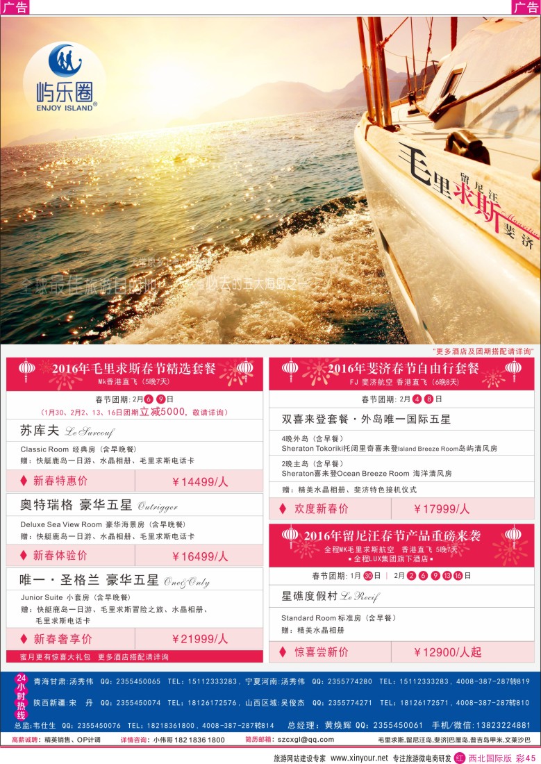 r彩045  乐漫者【毛里求斯留尼旺岛.斐济】切位商  