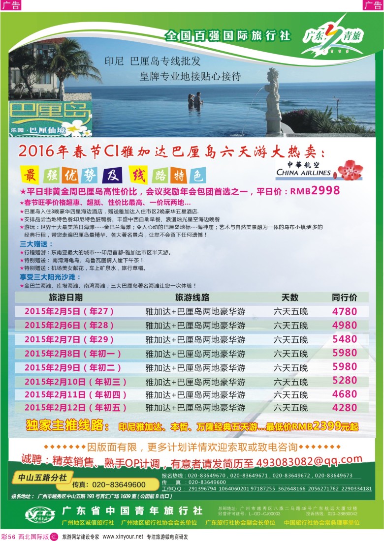 r彩056  乐园巴厘仙境印尼专线批发商--广东青旅中山五路分社