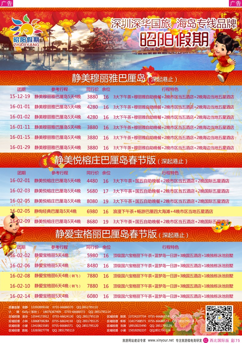 r彩075  昭阳假期—巴厘岛、普吉岛、东南亚、日韩批发商