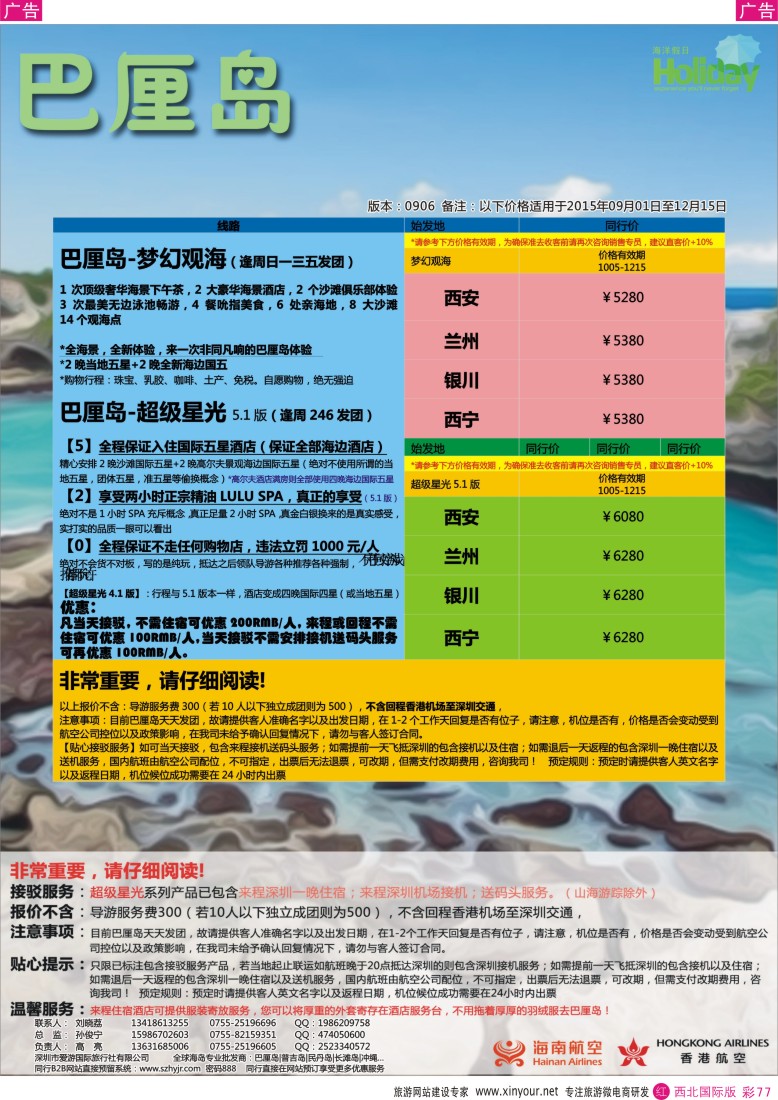 r彩077  【海洋假日】12月巴厘岛专版（UX，超级星光，山海游踪）