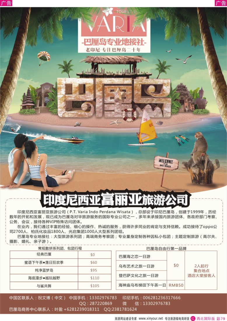 r彩079  巴厘岛专业地接社-印度尼西亚富丽亚旅游公司