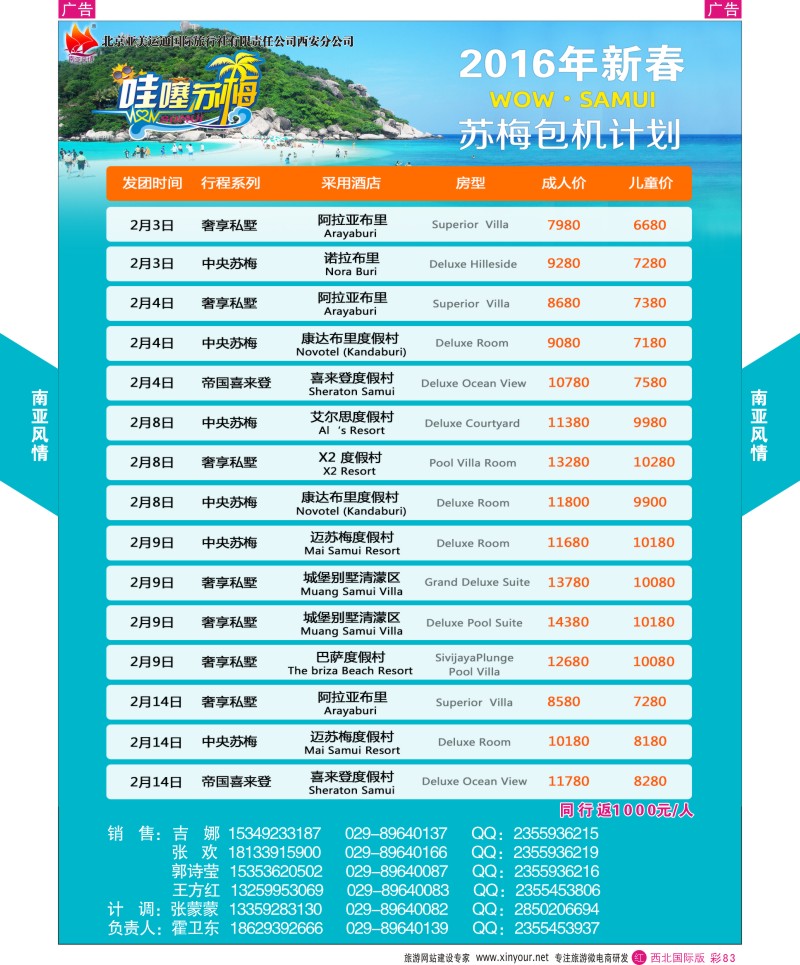 r彩083  南亚风情  苏梅岛包飞