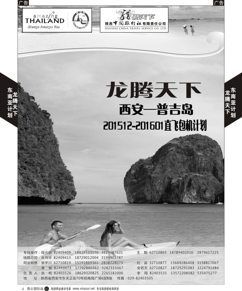 r黑004  陕西中旅.中国公民旅游总部-普吉岛  